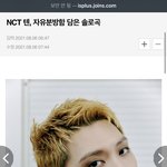 [NCT즌] 톄냐 이번 솔로 노래 너므 <b>궁그미</b>