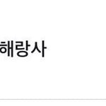 [더보이즈] 실트 1위당
