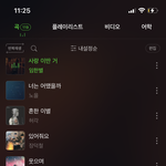 내 <b>플리</b> 보고 노래 ㅊㅊ 해줄사람