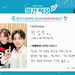 [트레저] 얘네가 숨겨진 <b>케미</b> 맛집인거같음