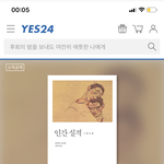 인간실격 읽은 사람 나좀