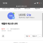 [NCT즌] 나 <b>마자</b>ㅠㅠ.