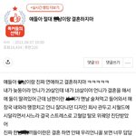 [이것좀봐줘] 짱깨들 또 <b>좌표</b>찍어서 톡선 보냈어