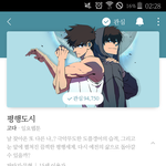 개 재밌는 웹툰 발견함