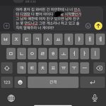 [19] <b>아까</b> 남친 게이인거 알았다는 앤데 이렇게 보낼까?