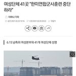한미연합<b>군사</b>훈련과 여성인권이 무슨 상관이냐?