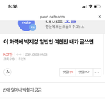 [NCT즌] 이샊이 <b>때매</b> 미치겠네