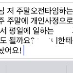 얘들아 <b>알바</b> <b>문자</b> 좀 봐줭