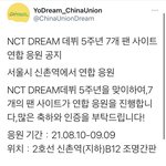 [NCT즌] 와 중국바 7개 <b>연합</b>해서 드림 5주년 광고 해주네,...