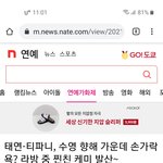 [댓글부탁해] 결국 논란 터졋네 미친 ㅋㅋ <b>소시</b> 쉴드질치지마라