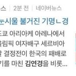 기사 울면서 썼나봄