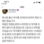[모두드루와] 전여친 폭로글 올라온 워너원 박지훈