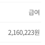 [30대판] 내 자랑스러운 월급