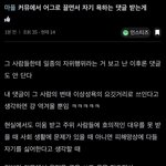 커뮤에서 어그로 끌고 욕먹는 게 <b>일종</b>의 ㅈㅇ행위