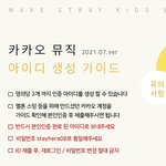 [스키즈] <b>카카오</b>뮤직 아이디