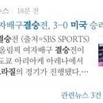 미국 여자 배구는 대체 얼마나 센 거냐