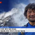 [댓글부탁해] 히말라야에서 김홍빈<b>대장</b>님 사망