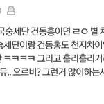 와 조카 개패고싶네 건동홍국숭세단이랑 <b>차이</b>가 안<b>난대</b>