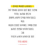 [댓글부탁해] 한국은 <b>특이</b>한 나라입니다