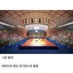 [NCT즌] 파리에서 <b>현재</b> 준비중인 경기장이래 대박임