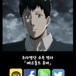 [진격의거인] 이거 테스트 해본 <b>병사</b> ?!