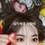 <b>내</b> 최애 <b>눈</b> 볼 사람
