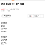 [NCT즌] 저번에 했던 찌찌 엠비티아이 <b>조사</b>