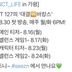 [NCT즌] 8월 16일 엔라<b>가평</b> 첫티저