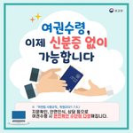 신분증 없이 지문 확인만으로 새 여권 수령 가능