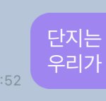 [NCT즌] 나만 이<b>랫</b>니