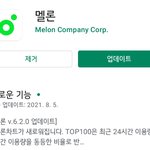 [방탄소년단] 멜롱이 안드에 업데이트 <b>버튼</b>떴어