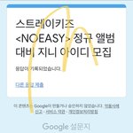 [스키즈] 우리도 ㅁㄹ 돌려?