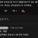 <b>인하</b>공전이 더 좋은거 아니야?