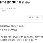 [군대] ⚠️조방 밑글 <b>절대</b> 들어가지말고 여기서 봐⚠️