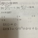 [댓글부탁해] <b>함수</b> 극한 질문 점