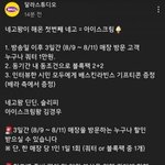 [이것좀봐줘] 헐;;; 베스킨라빈스 <b>네고왕</b> 이벤트