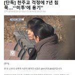 [단독] 천주교 걱정에 7년 침묵…“‘<b>미투</b>’에 용기”