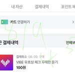 [더보이즈] <b>바이브</b> 결제완료‼️‼️‼️