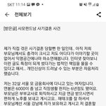 <b>사모</b>펀드 사기결혼사건.. 와..ㄷㄷ