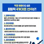 <b>취업</b> 했는데 직장 동료이면 좋을거 같은 올림픽 선수는 누구~?