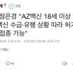 백신 <b>접종</b> 속보!!!
