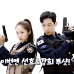 정진영 정수정 경찰<b>수업</b> 30분후 <b>첫</b>방이다