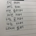 나 <b>쇼미</b>나갈 생각인데 내 랩가사좀 봐주라