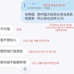 중국 남자애 <b>중화</b>사상 잘못 건든 것 같음