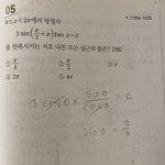 [댓글부탁해] 얘들아 삼각<b>함수</b> 잘 아는 사람?? ㅠㅠ