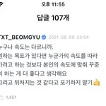 [TXT] 범규 이런 <b>포인트</b>가 너무 좋아