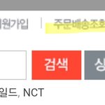 [더보이즈] 신<b>나라</b> 출고일 이거로 보는거야?