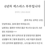 [19] 6년차 섹스리스 부부입니다