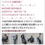 [NCT즌] 아니 네이처가 또 일본에만 <b>포스터</b> 줌