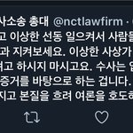 [NCT즌] <b>민사</b>총대 글 올림